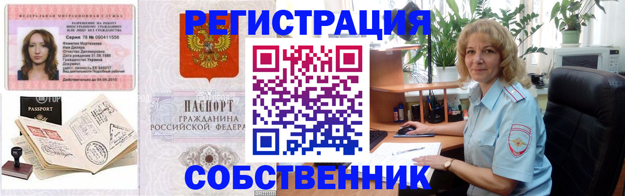 временная регистрация купить в Звенигороде